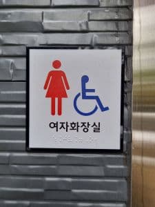몽마르뜨공원_장애인화장실 (4)