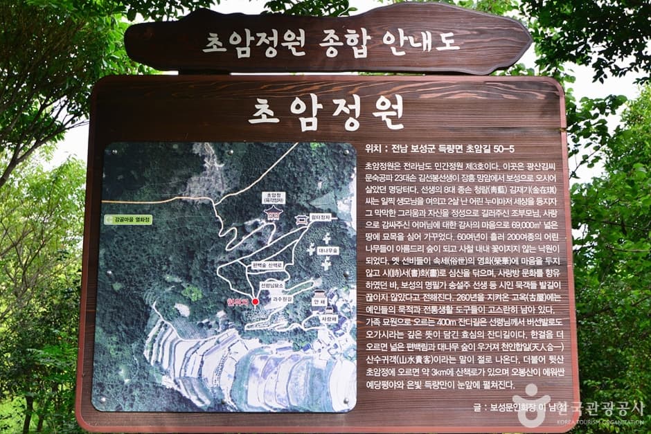 전남_보성_초암정원_안내판