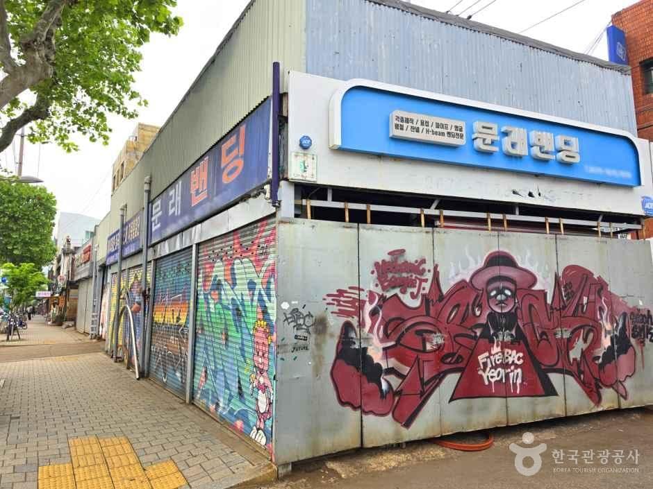 서울_문래_문래창작촌_외부_8.jpg