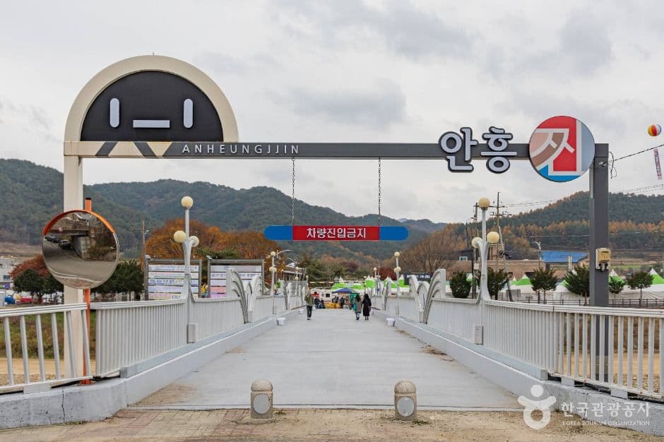 횡성_안흥찐빵마을 (1)