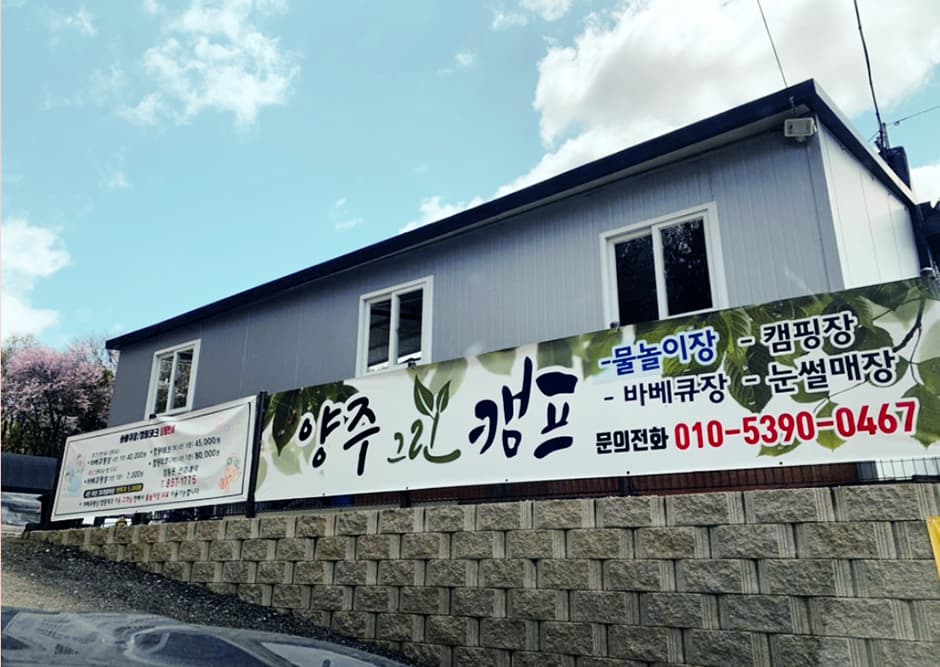 경기도_양주시_양주그린캠프 (1)